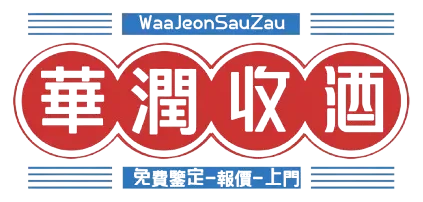 華潤收酒 香港收購名酒